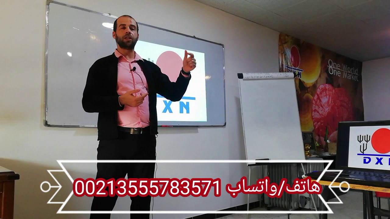محاضرة تعريفية بشركة DXN العالمية بالجزائر للكوتش مراد مفتاح