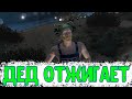 Дед залетел в штат гта5рп и встретил прекрасную семью Kappa. Eclipse gta5rp