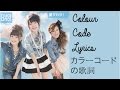 Ice Mermaid | カラーコードの歌詞 | Colour Code Lyrics