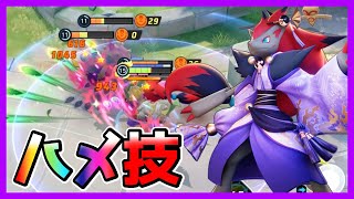 ハメ技コンボで女の子をキャリーしろ！モテ狙いゾロアーク立ち回り実況解説【ポケモンユナイト】