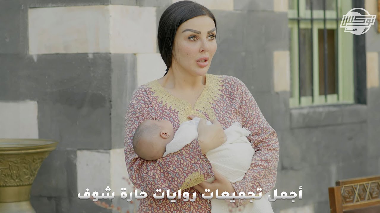 أجمل تجميعات روايات حارة شوف .. روايات: إبن فرحتي - حب مؤجل - كمشة تراب - بلبل