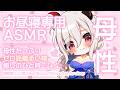 【ASMR】《広告なし》母性たっぷりゼロ距離添い寝♡あまあまママと過ごす癒しのひと時♡【睡眠導入/心音/HeartBeats/Whispering..for sleep】