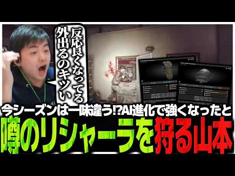 今シーズンのボスは一味違う!?AI進化で強くなったと噂のリシャーラを狩るSasatikk【EFT】