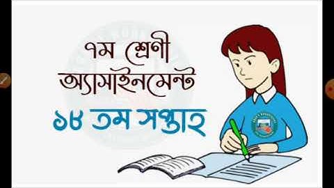 Class 7 18 week math assignment answer