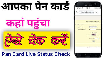 पैन कार्ड स्टेटस कैसे चेक करें | How To Check Pan Card Status | Pan card Status kaise check kare