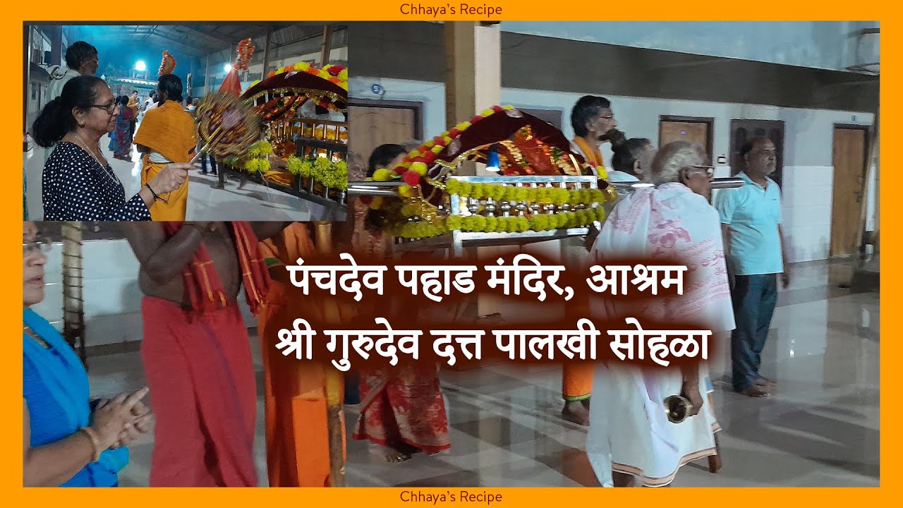 पंच पहाड श्रीपाद आश्रम मंदिर ।panch pahad shripad ashram mandir #