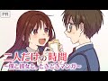 【PR】二人だけの時間〜僕と彼女と、ときどきマンガ〜【恋愛】【青春】【ほっこり】