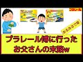 【悲報】プラレール博に行ったお父さんの末路がやばかった。プラレール博の罠!? 中間車だけもらって動力車買えない悲劇…連結！E8系つばさ＆トミカアーチ踏切セットとプラレールベストセレクションセット