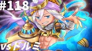 【WLW】やらかしジーンくん（vsドルミ） #118【EX06】
