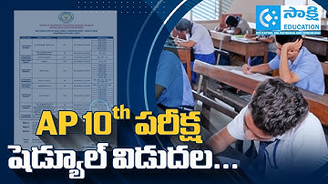 10th Class 2026 Timetable  | Complete Schedule and Study Plan #sakshieducation