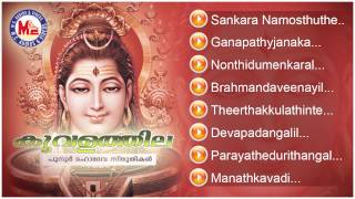 കൂവളത്തില | Koovalathila | Hindu Devotional Songs Malayalam | Lord Shiva Songs