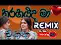තරහයිද  මා එක්ක Remix2022(Pdbeats)|#tiktok#love#dj#bassboster#mashup#beats#remix#viral#remixsinhala