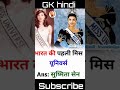 General Knowledge hindi video/Gk hindi video/Indian universe#hindifact#amazinggk#factvideo#shortvide