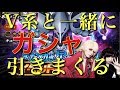 【Sガンロワ】超レアなSPゲストとガシャ!!10年来の戦友と一緒に 全身全霊ガシャ引きまくる!!【ビジュアル系】【ダウト】【イロクイ。】