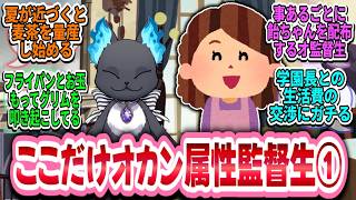 【ツイステ談話室】ここだけオカン属性監督生にありがちな事・前半【ネタ】のサムネイル