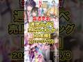 今売れているラノベはこれだ！【文庫本編】【5月2週目】#ラノベ #アニメ