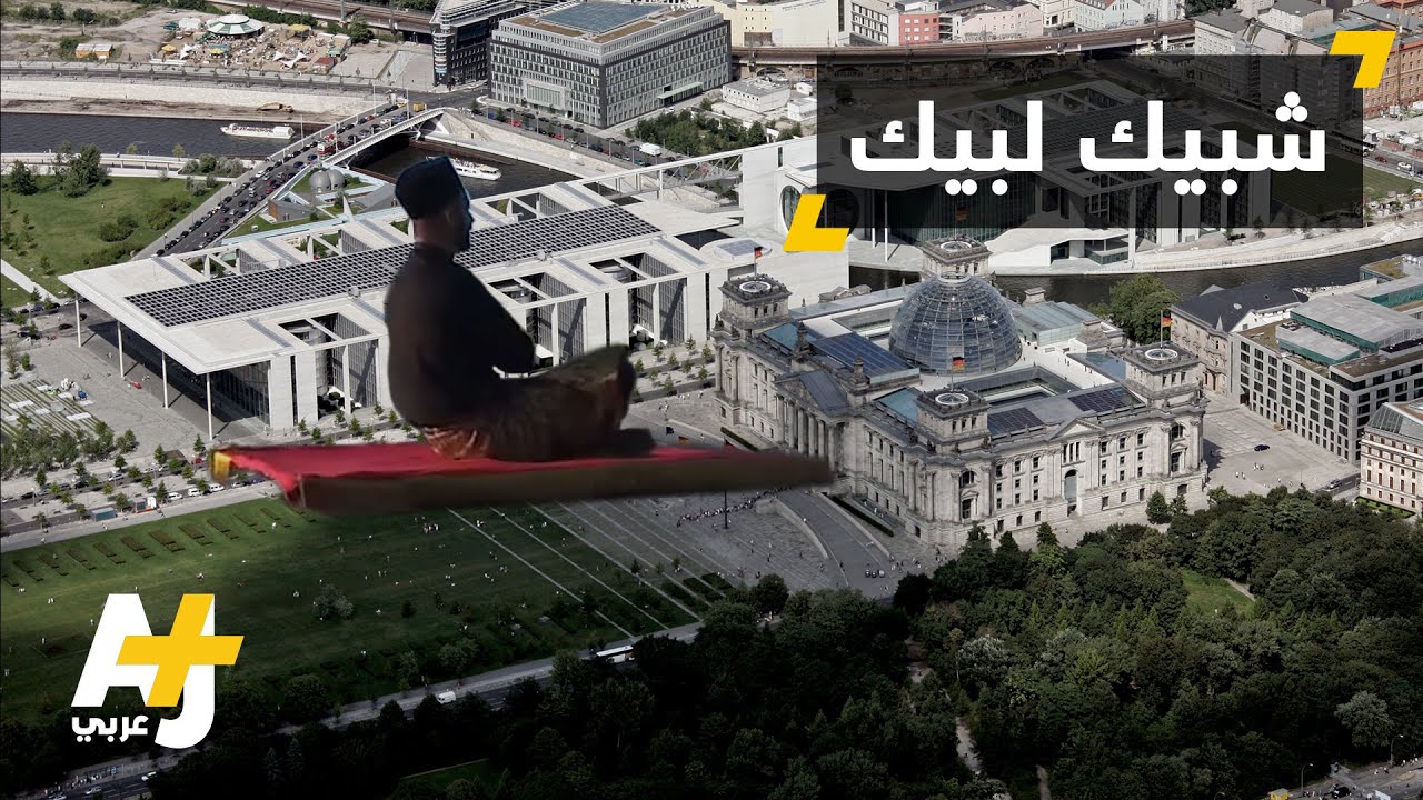 يجوب شوارع برلين على بساطه الطائر