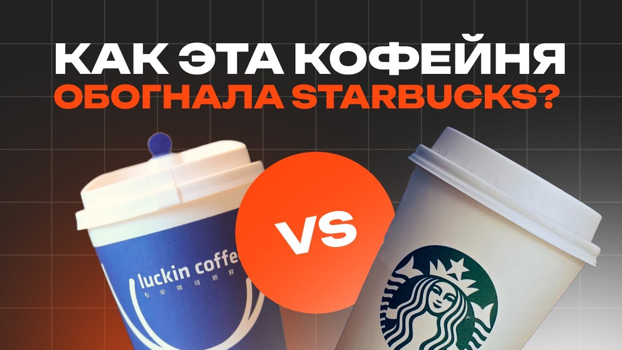 Самая инновационная сеть кофеен в мире. Изучи их секреты. История Luckin Coffeе