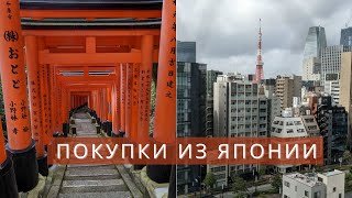 картинка: Что я привезла из Японии?