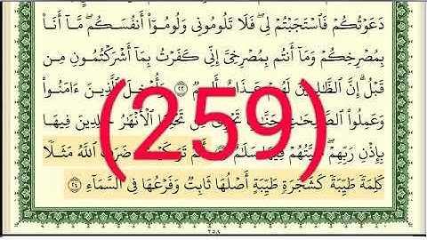 سورة إبراهيم رقم الصفحة 259 مجود بصوت القارئ الشيخ أيمن سويد حفظه الله