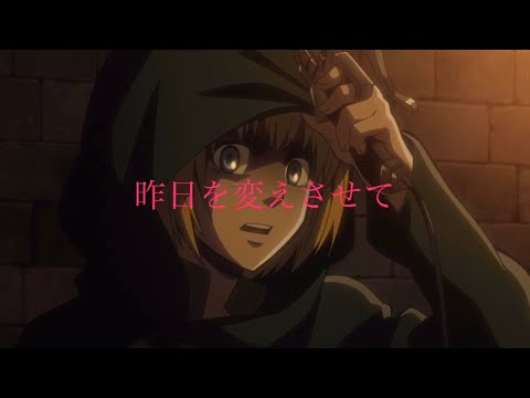 【MAD】アスノヨゾラ哨戒班×進撃の巨人(アルミン)