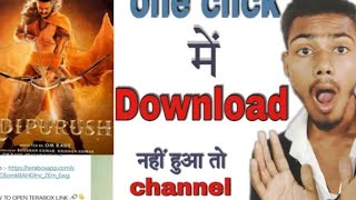 How to Download Adipurush Full Movie| Adipurush Movie kaise Download kare| Adipurush Download link
