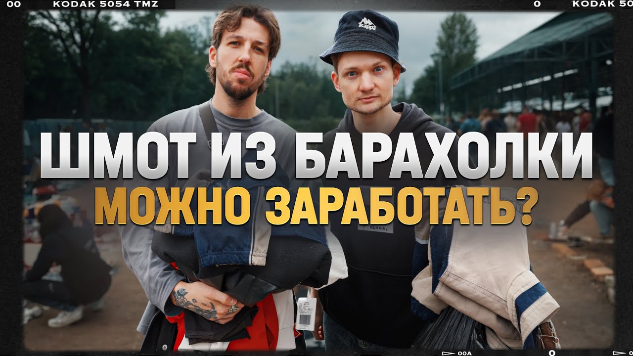 Ищу вещи на БАРАХОЛКЕ - чтобы продать на АВИТО! Сколько заработал? feat @FEDYA BOOKER