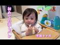 【生後9ヶ月】初めて蒸しパンに挑戦する赤ちゃんが可愛過ぎました…笑