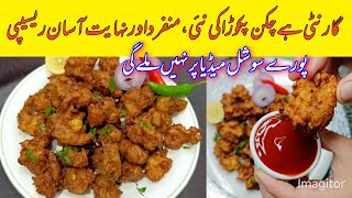 Ramzan Special Chicken Pakora Unique Recipe New Style Chicken Pakoda Recipe