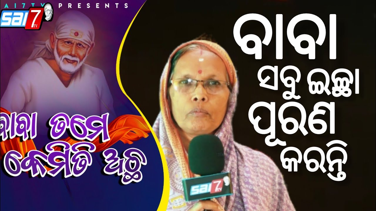 Episode-236  Chikili Sri Saibaba Temple Ganjam Odisha (BaBa Tame kemiti Acha)