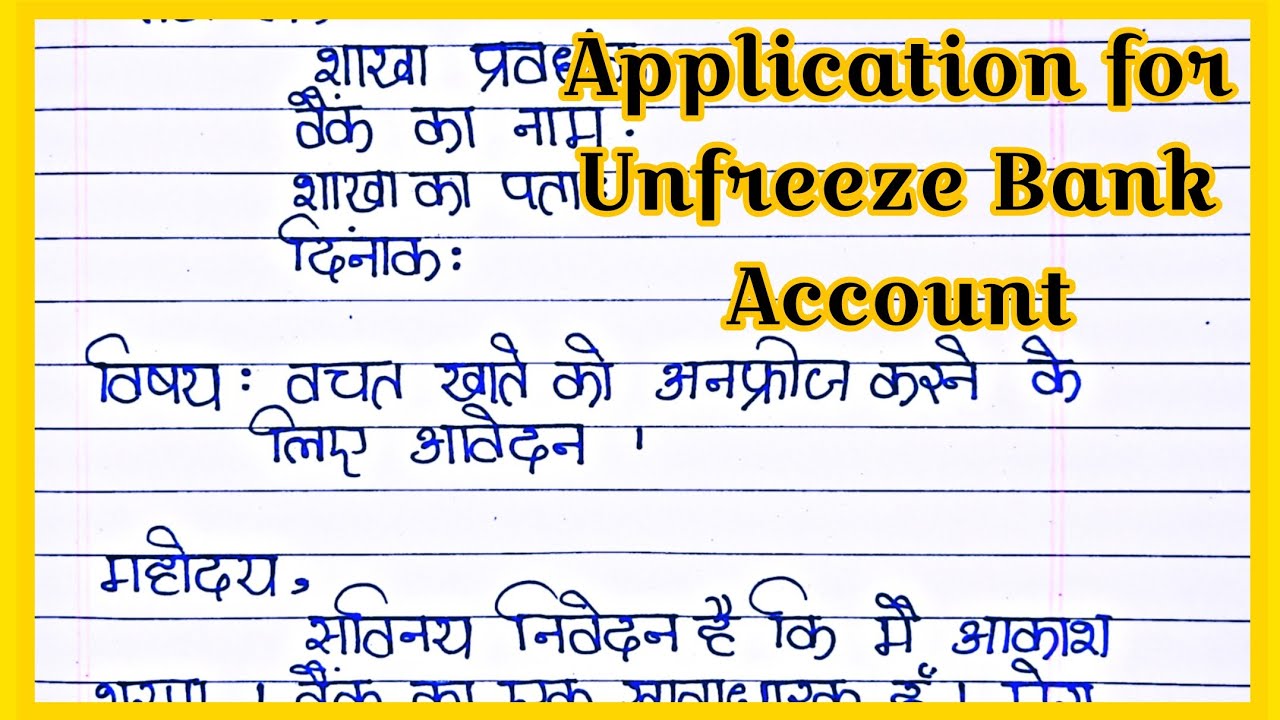 application-to-the-bank-manager-for-unfreeze-bank-account-in-hindi