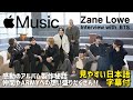【BTS 日本語字幕】 2026.03.20. BTS Interview with AppleMusic ZaneLowe