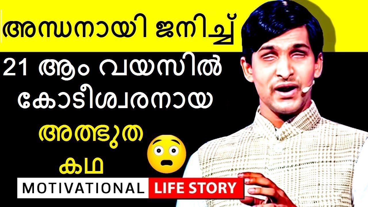 A Young Blind CEO ❤ Srikanth Bolla Inspiring Life Story Explained in Malayalam | Motivational