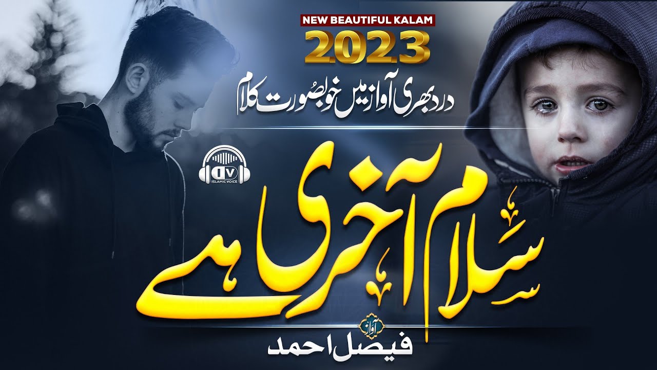 Tearfull Nasheed Suno Dil Se Yaro New Soft Version Faisal Ahmed