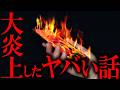 【睡眠用】ネット大炎上したヤバい話まとめ【たっくーTV/作業用】