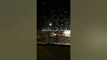 القارئ احمد العجمي - قل إن الموت الذي تفرون منه فإنه ملاقيكم ثم تردون إلى عالم الغيب - سورة الجمعة