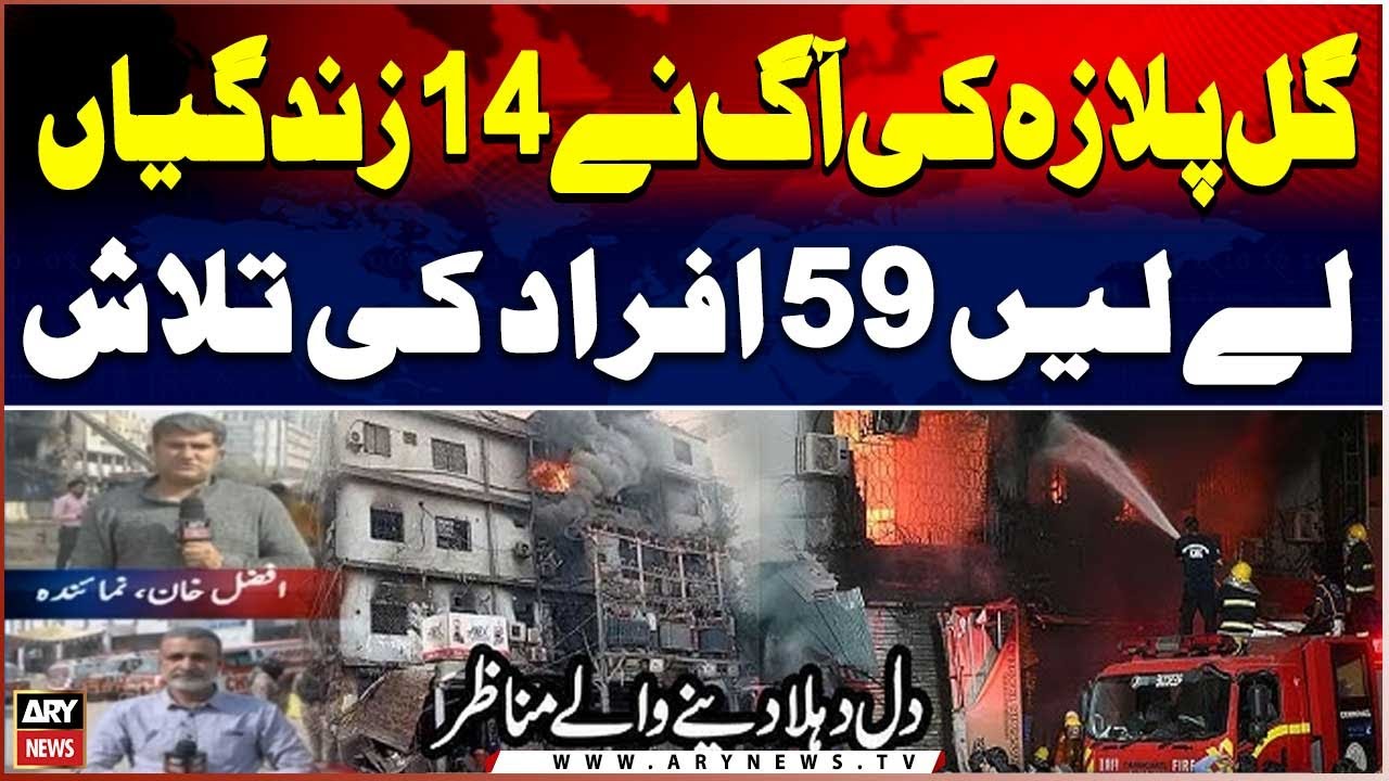 Gul Plaza Fire Claims 14 Lives, Search Underway for 59 Missing Persons