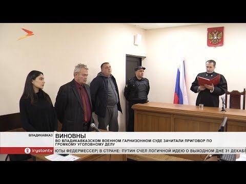 Суд вынес приговор по делу о крупном хищении на военной базе в ЦхинвалеВИНОВНЫ