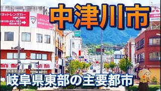 【２０２３年秋】岐阜県東部の主要都市 中津川市観光散策