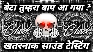 कौन बाजा खरीदने की बात कर रहा था रे😬 Dj Sound Check | Dj Competition #Edm Trance Mix | Dj Eshlok 