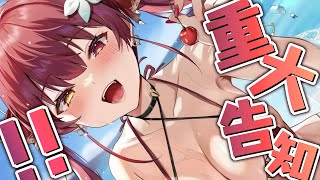 重大告知あり！【ホロライブ/宝鐘マリン】