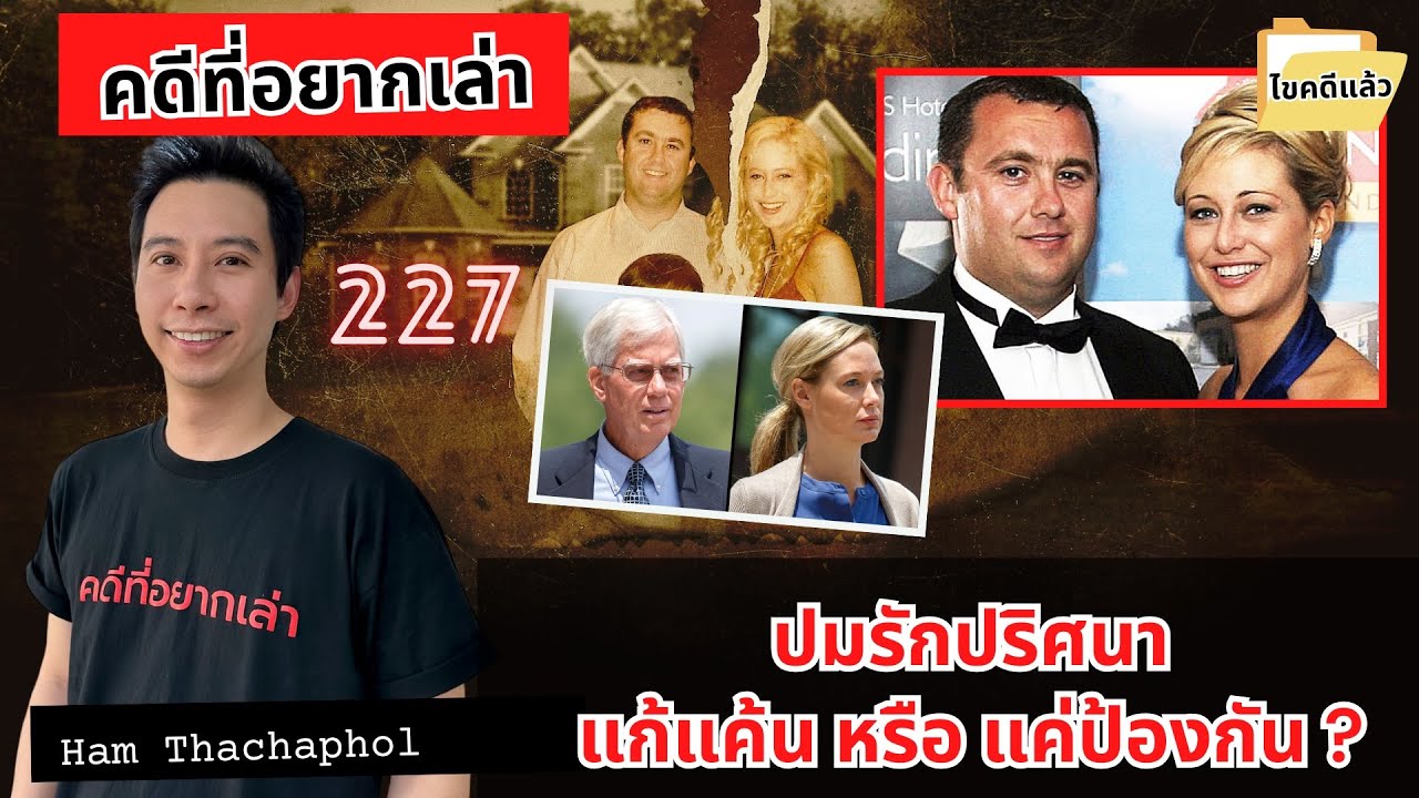 ปมรักปริศนา แก้แค้น หรือ แค่ป้องกัน ?