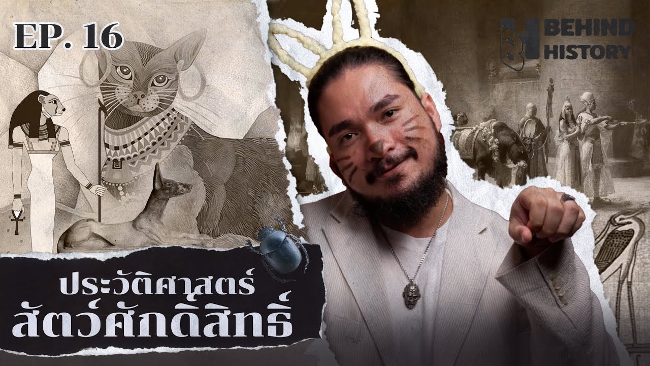 มารดากลางสมรภูมิ  | โดย ฟาโรห์ | Behind History EP.37