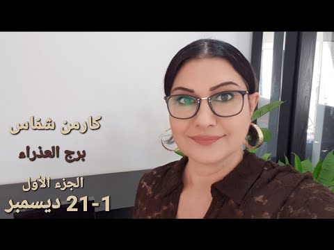 برج العذراء الجزء الأو ل من ديسمبر الأيام الأكثر الأقل حظا المواليد الأكثر الأقل حظ ا استشارات