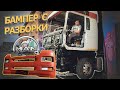 Ребусы с ЭЛЕКТРИКОЙ, запчасти с РАЗБОРКИ. Почему купил не SCANIA или VOLVO из 90-x???/ЦАРЬ-МАН