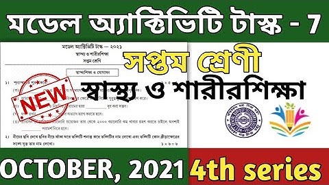 model activity task class 7 part 7 ll physical education ll sastho o sarirsikha ll october ll new