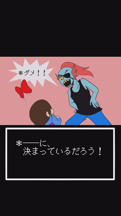 可愛いだけじゃダメなだけ #手描きアンテ #アンダーテール
