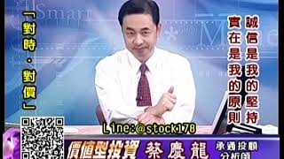 20181022 1600 蔡慶龍 價值型投資