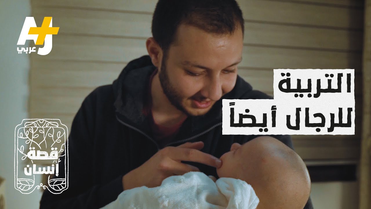 قصة إنسان| قالوا إن مصيره بين حفاظات الأطفال.. فكيف أبهرهم بما صنع؟