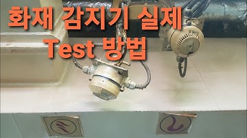 How to test of water mist system in the ship when KR Inspection.